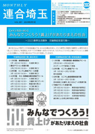 機関紙 MONTHLY 連合埼玉