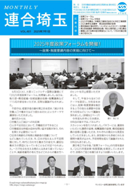 機関紙 MONTHLY 連合埼玉